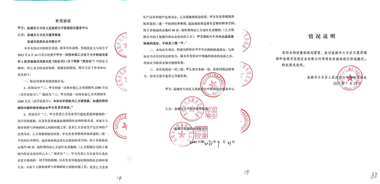 江苏大丰:街道办主任涉嫌决策儿戏致企业遭受重大损失