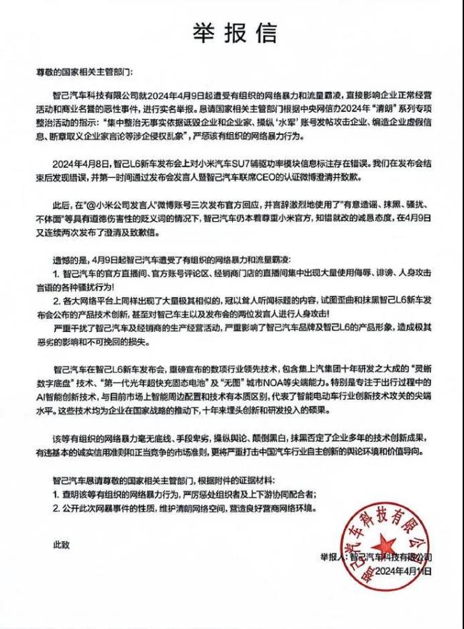 反手举报!道歉小米后遭网暴三天,智己决定硬刚