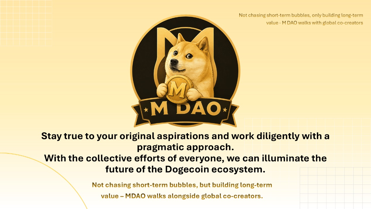 M DAO立足狗狗币社区共识 推进原生生态落地建设